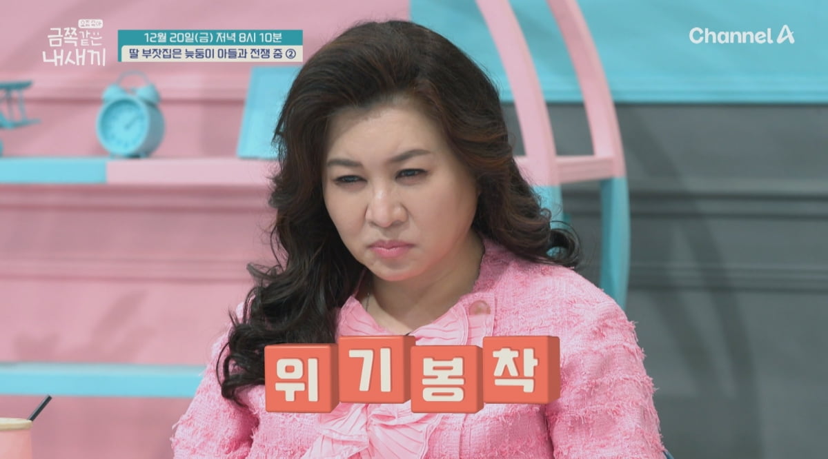 사진 제공=채널A '요즘 육아 - 금쪽같은 내 새끼'