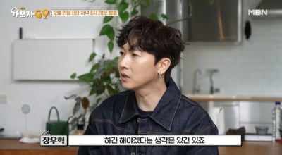 '46세' 장우혁, 결혼 계획 밝혔다…"팬들한테도 허락받았어" ('가보자GO')