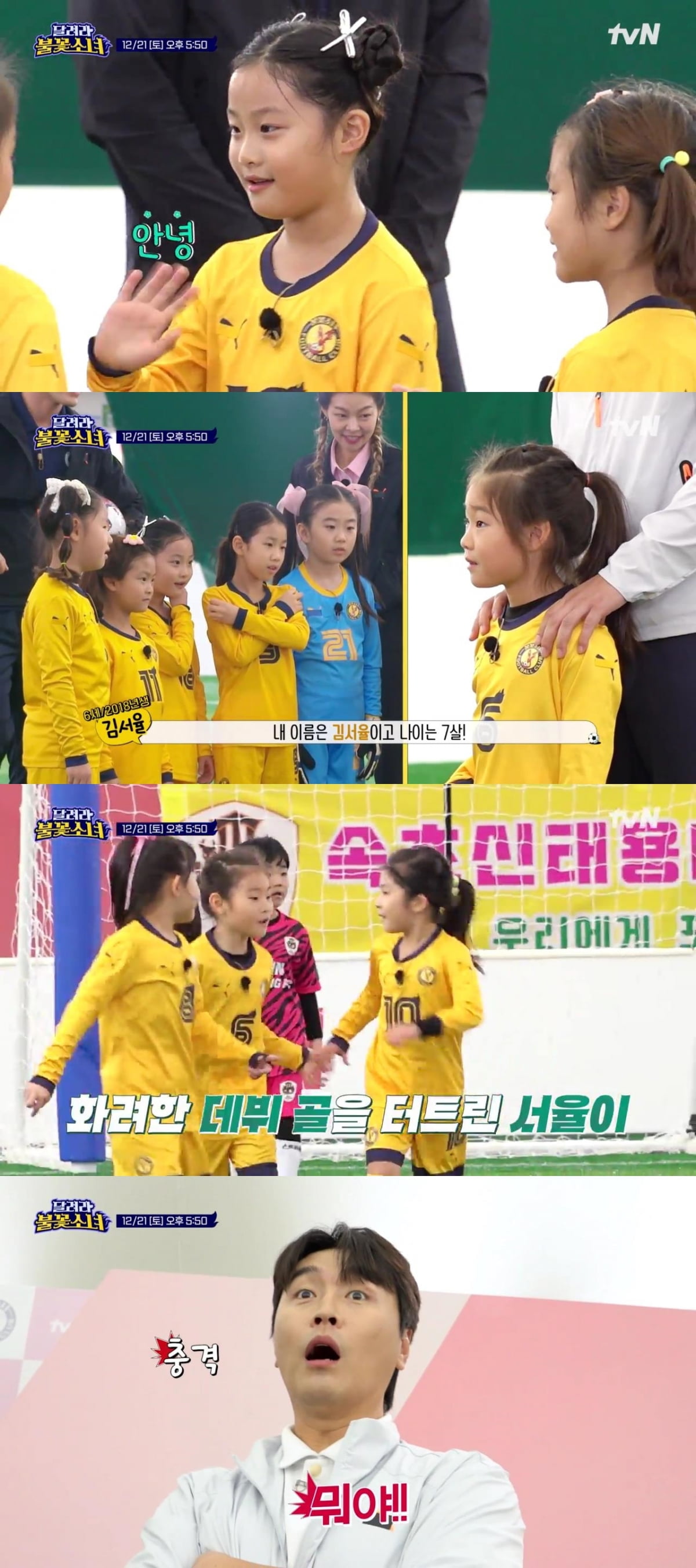 사진 출처: tvN 예고 영상 캡처
