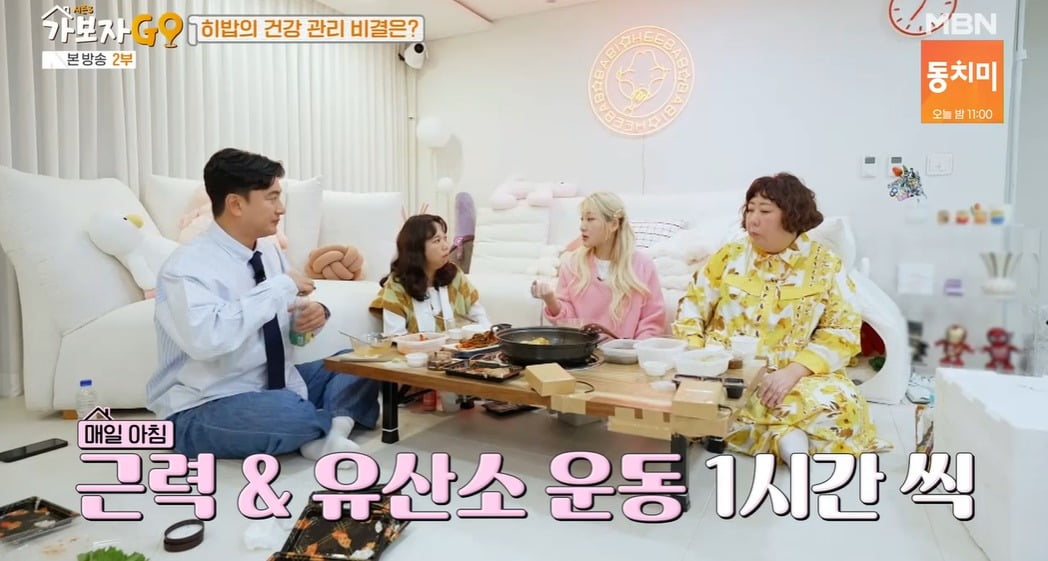 사진 = MBN '가보자고(GO)'