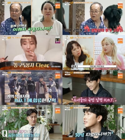 H.O.T. 내년 완전체 활동 출격하나 …장우혁 "아주 좋은 일 있을 것" (가보자GO)