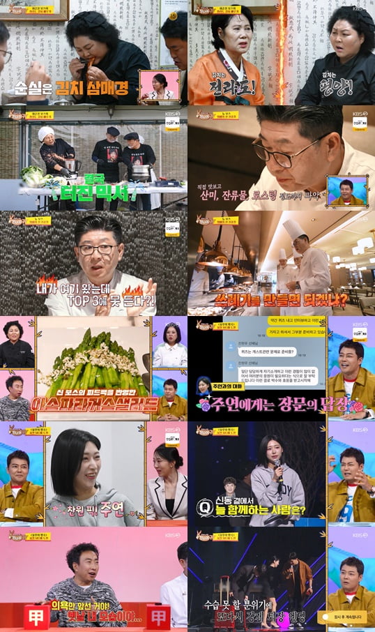 사진 제공|KBS ‘사장님 귀는 당나귀 귀’
