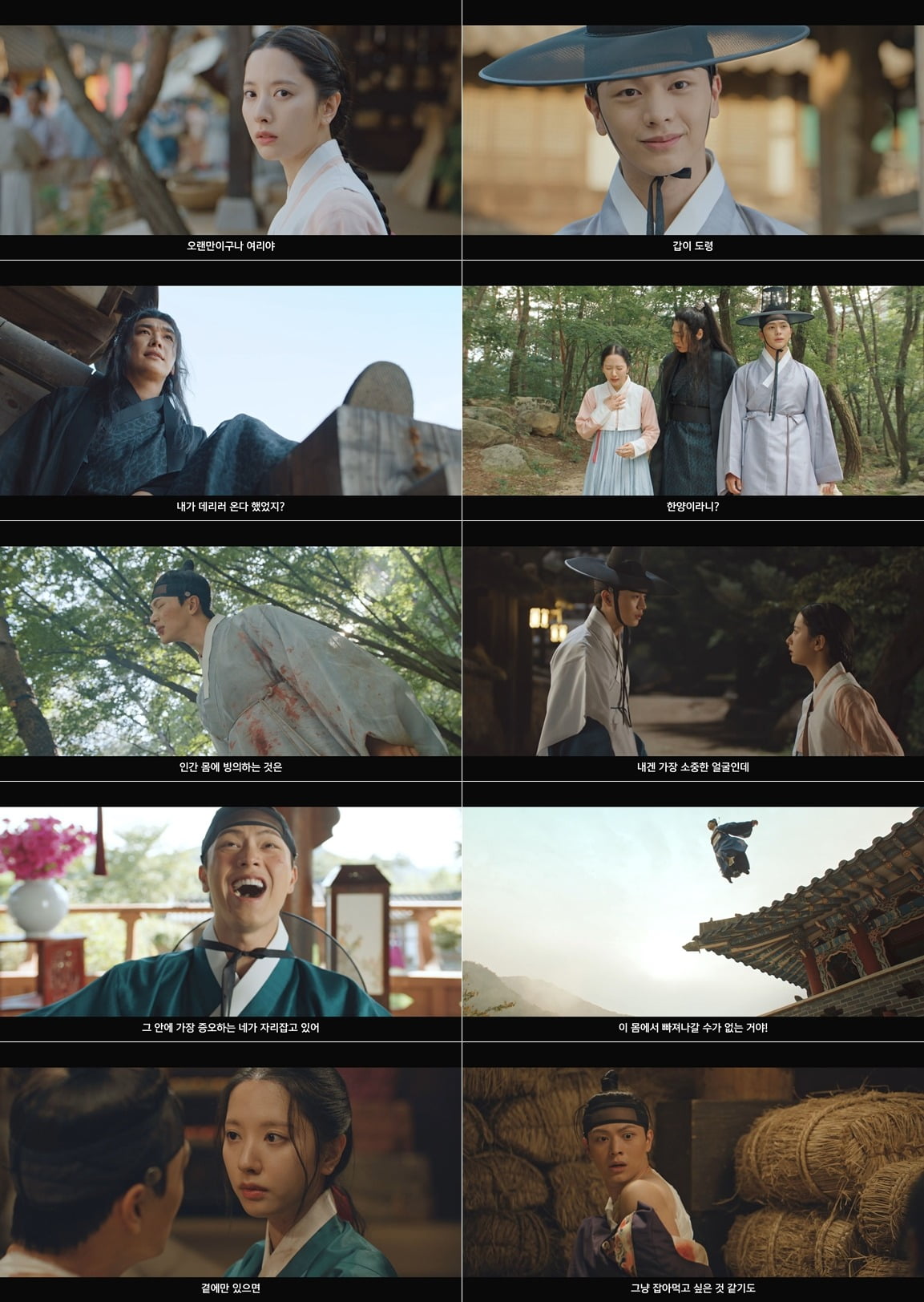 사=SBS '귀궁' 캡처