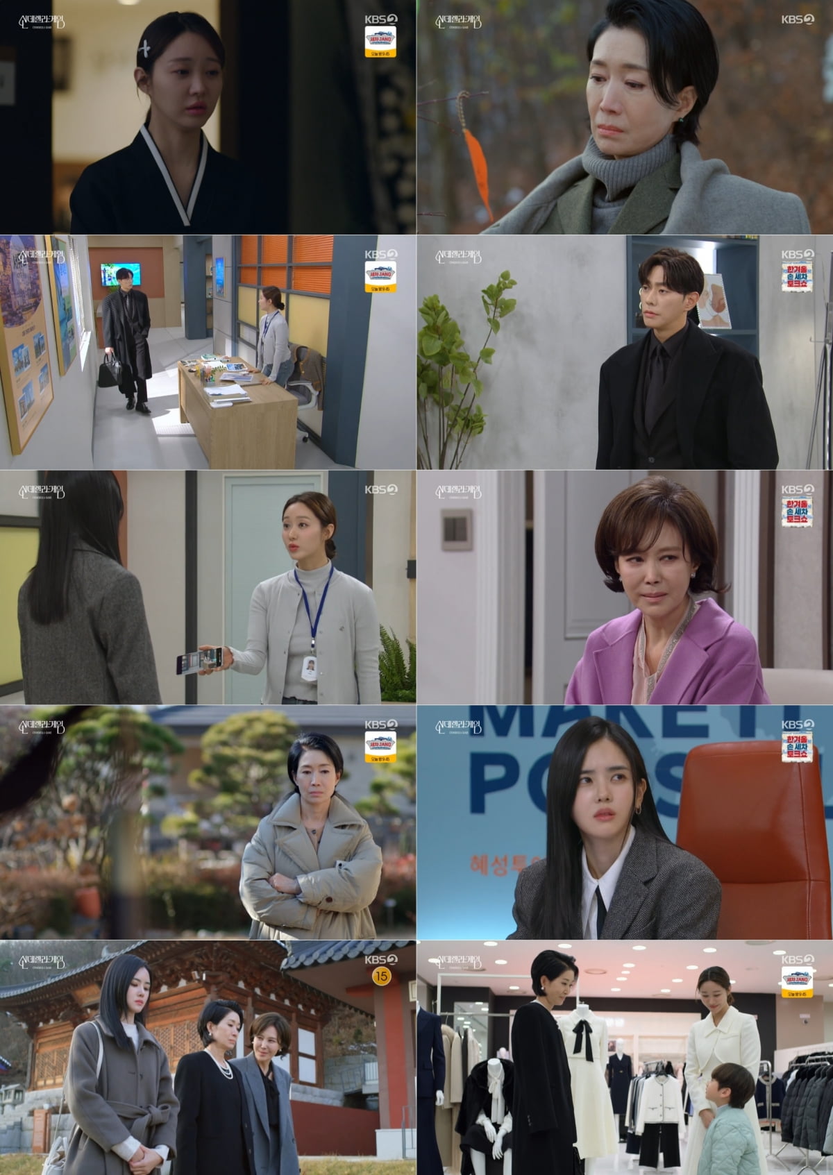 사진 제공: KBS 2TV 일일드라마 방송 캡처