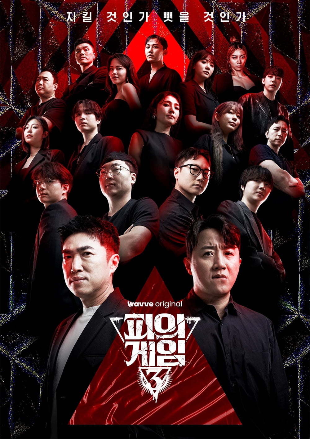 사진 제공='피의 게임 시즌3'