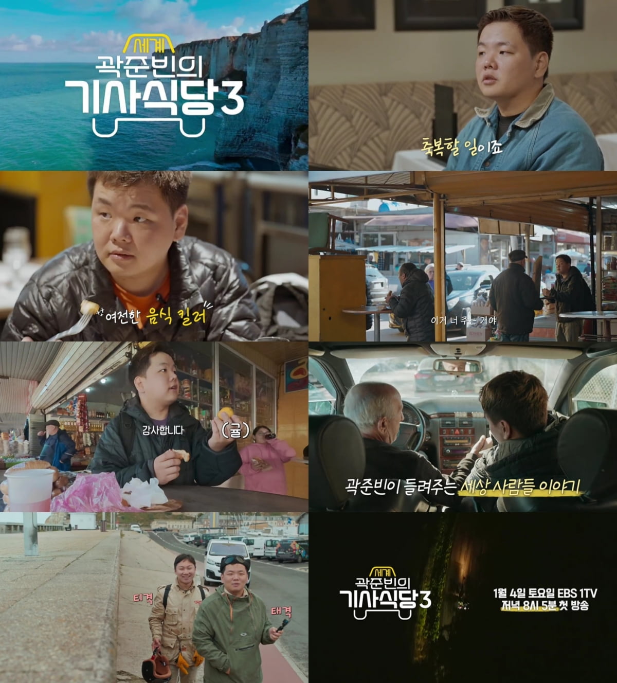 사진 제공 : EBS 티저 영상 캡처, 포스터