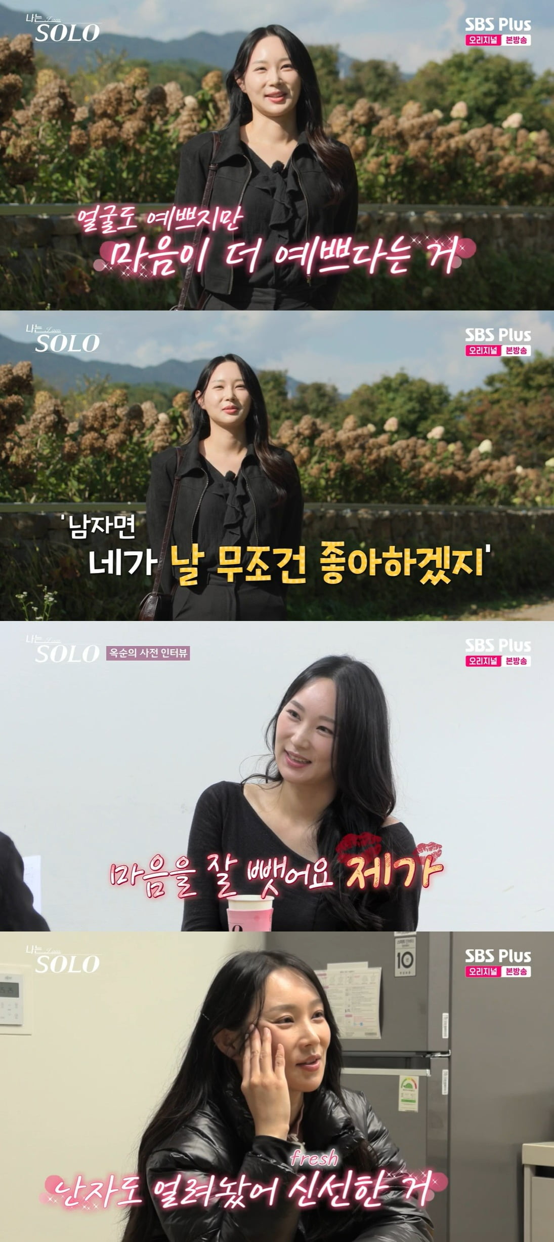 사진 = SBS Plus, ENA '나는 SOLO'
