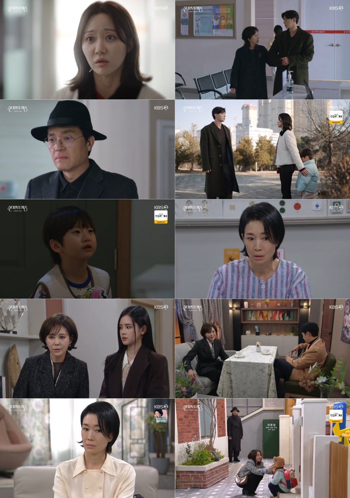 사진=KBS 2TV 일일드라마 '신데렐라 게임' 제공