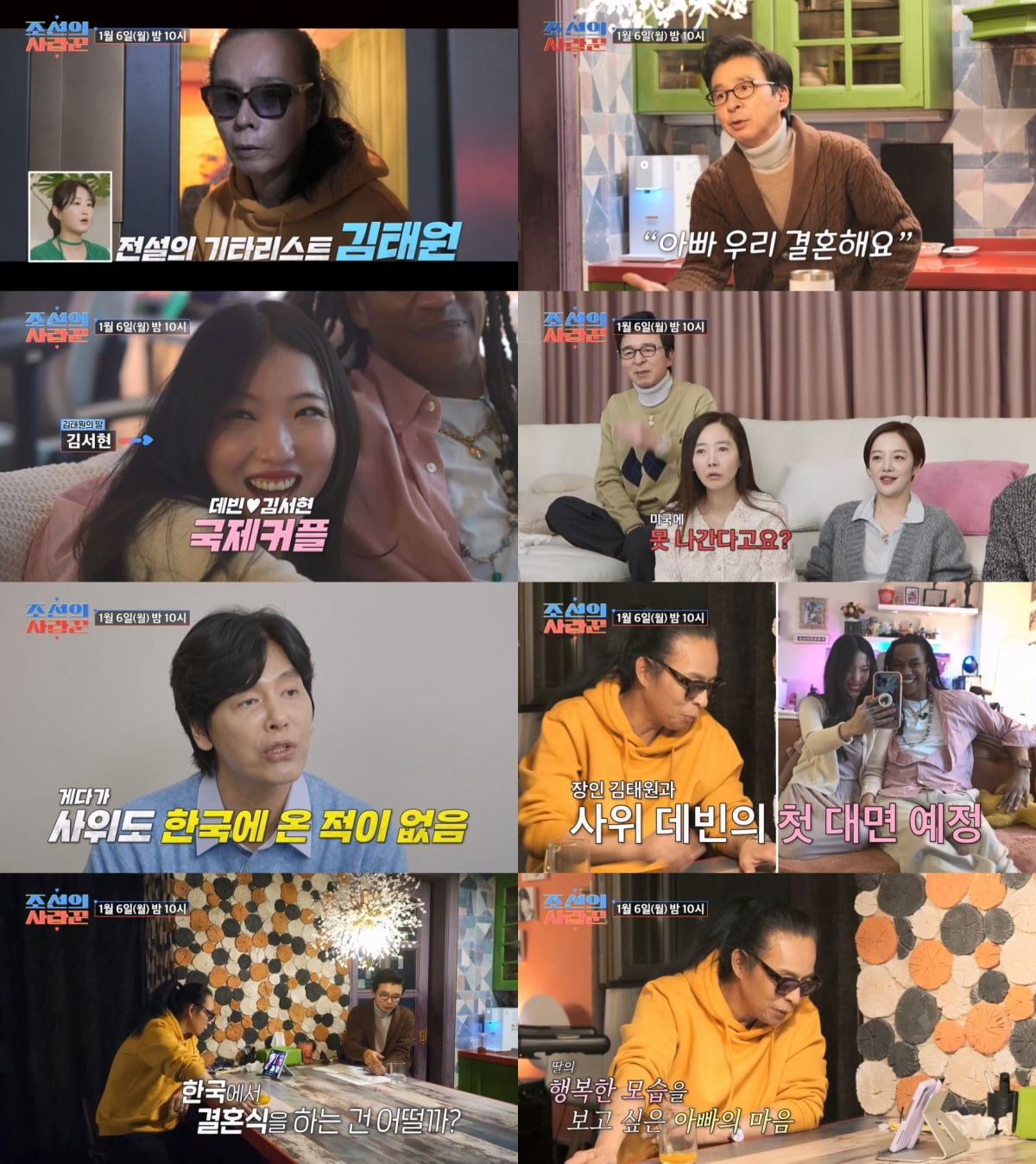 '이현주♥' 김태원, 미국인 사위 본다…"딸에게 국제결혼 통보 받아" ('조선의사랑꾼')
