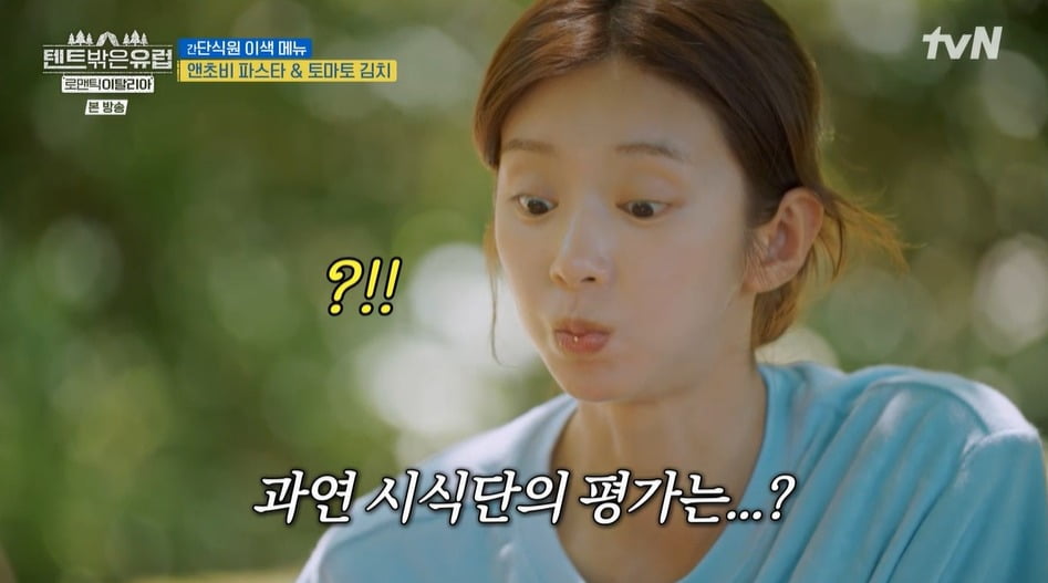 사진 = tvN '텐트 밖은 유럽 - 로맨틱 이탈리아 편'