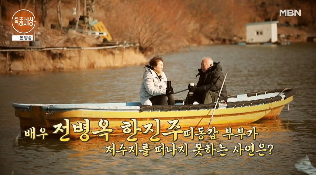 사진 = MBN '특종세상'