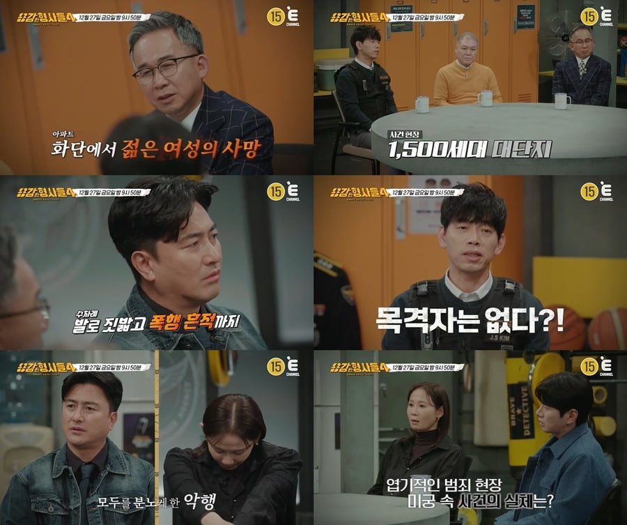 사진제공=E채널