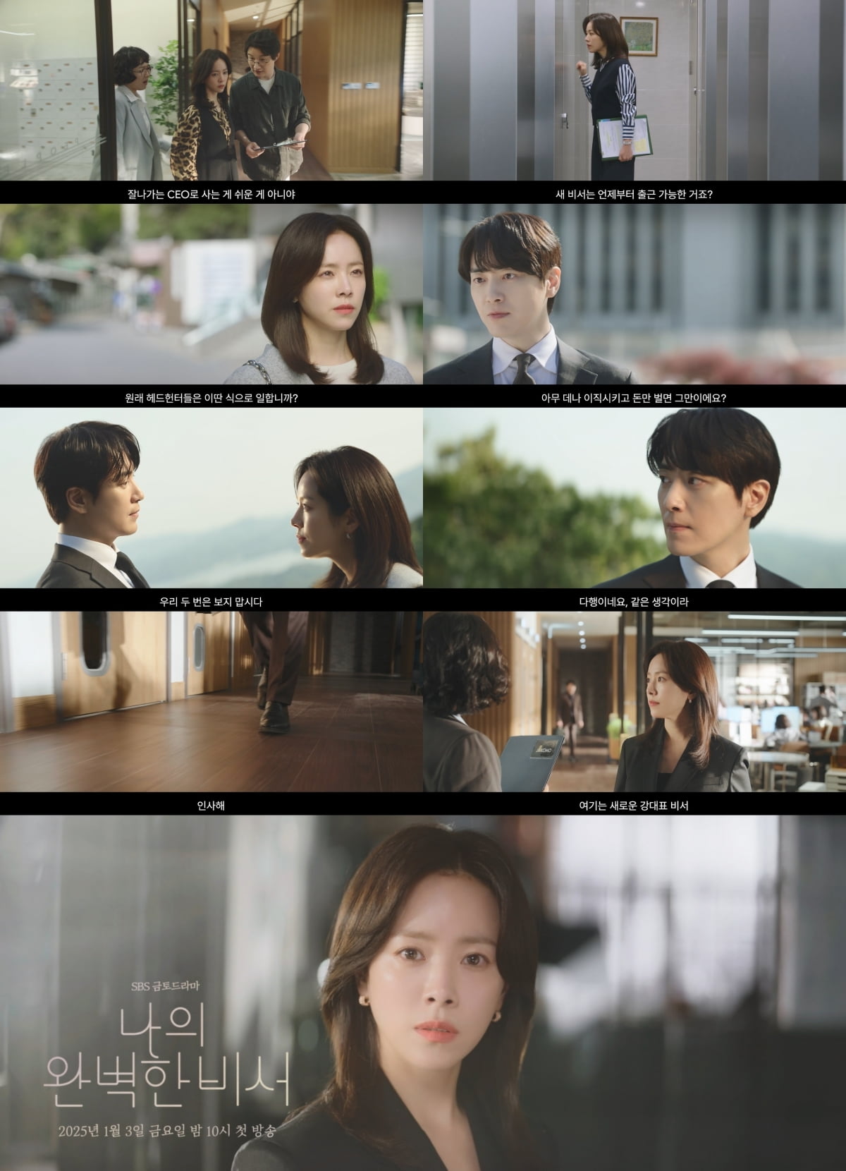 한지민, 이준혁과 손절했다…선 넘는 막말에 "우리 두 번은 보지 말자" ('나의완벽한비서')