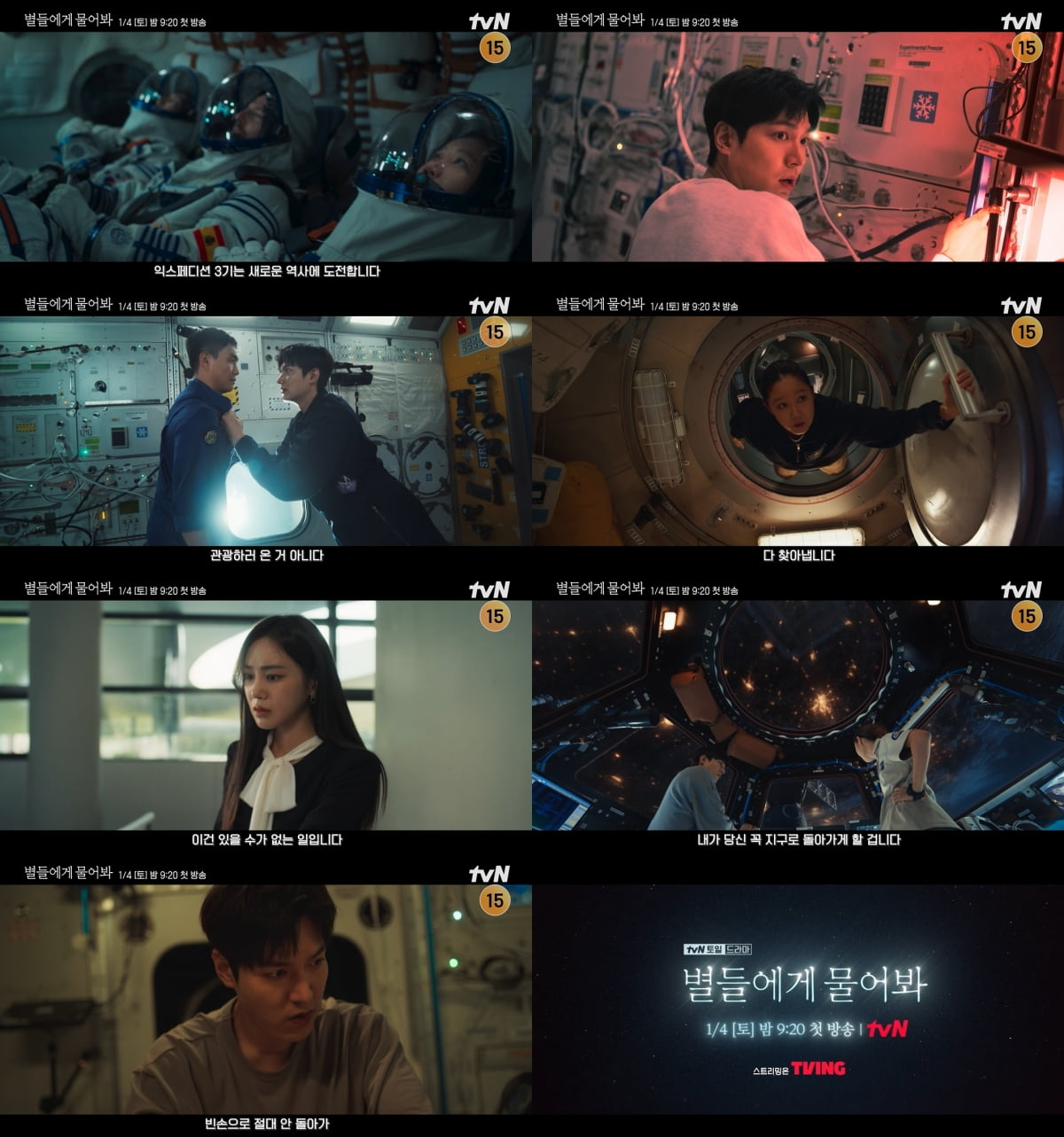 사진 제공: tvN 새 토일드라마 1회 예고 영상 캡처