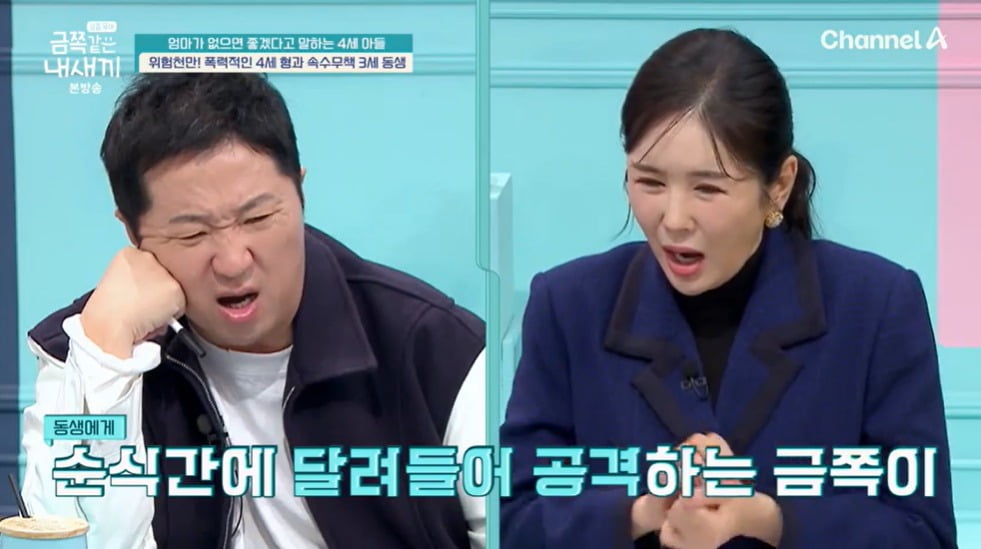 사진 = 채널A '요즘 육아 - 금쪽같은 내 새끼'