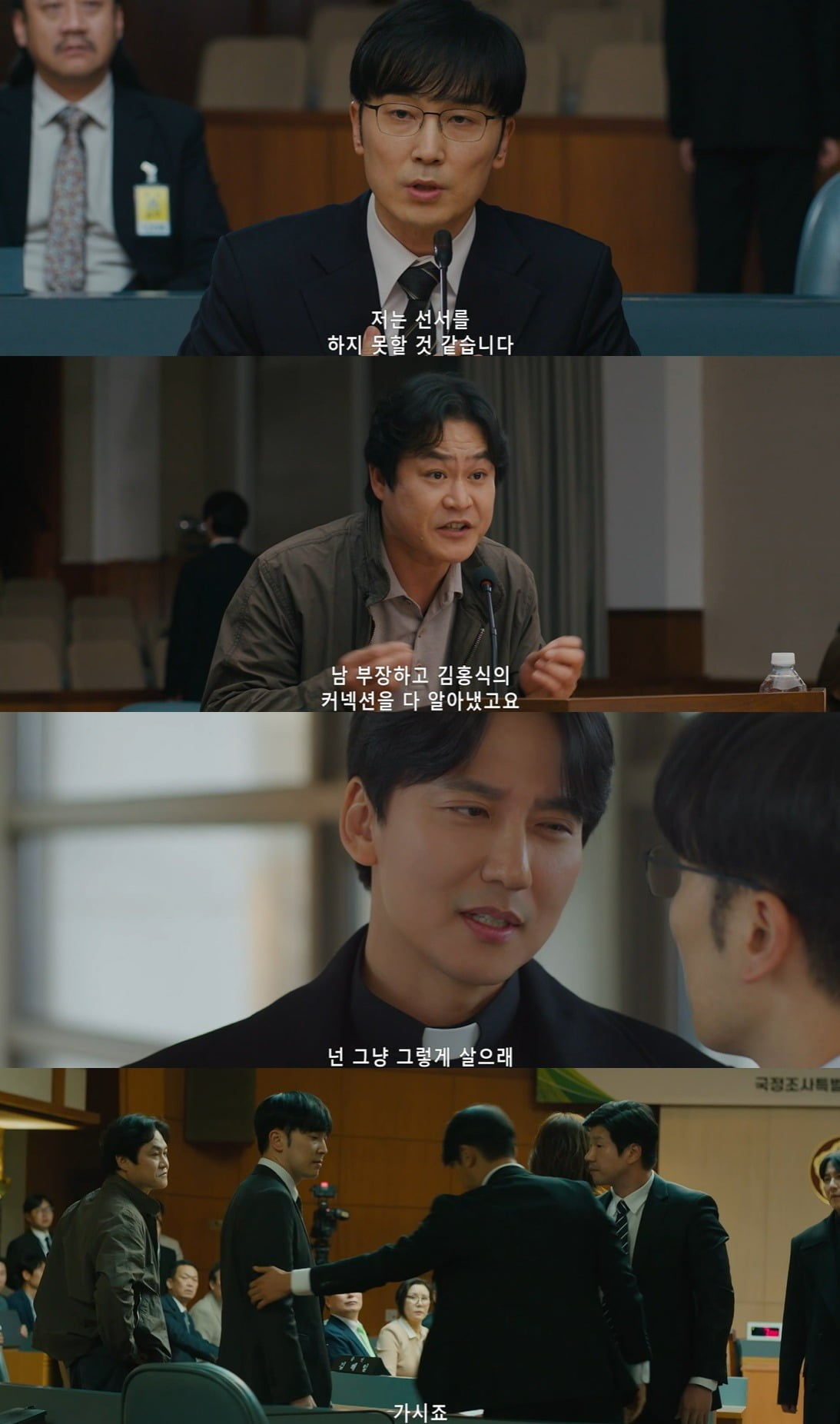 사진 = SBS '열혈사제2'