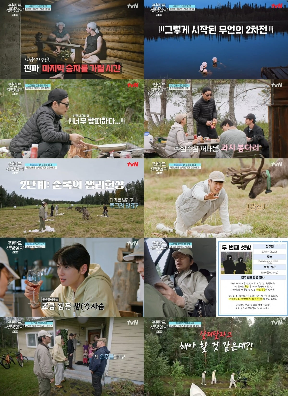 사진=tvN '핀란드 셋방살이' 캡처
