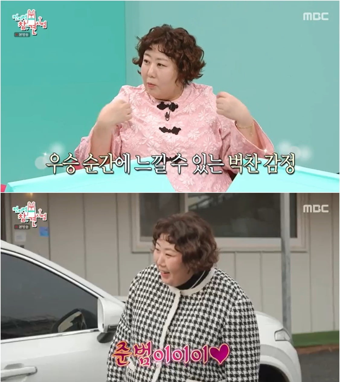 사진=MBC '전참시' 캡처