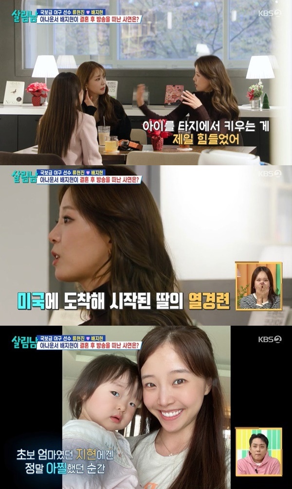 [종합] 류현진♥배지현, 촬영 거부 사태 터졌다…"미국서 딸 죽는 줄, 병원 바로 못 가" ('살림남') 