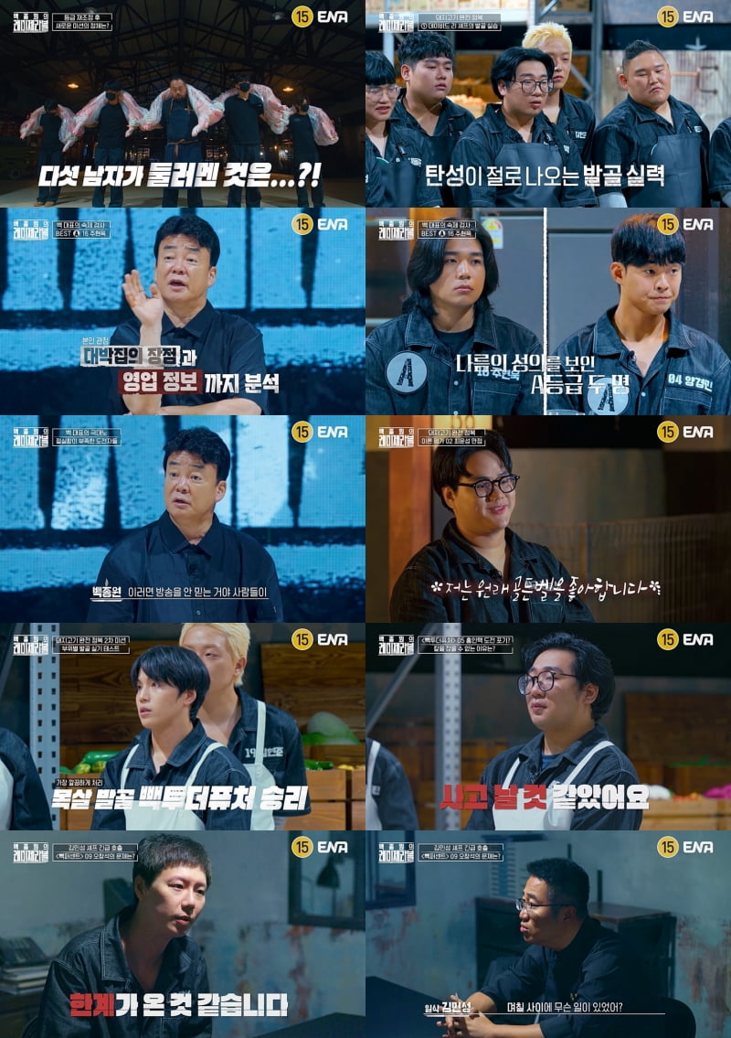 [종합] "X판" 백종원, 결국 폭발했다…"니들 때문에 방송하는 거 아냐" 분노 ('레미제라블')