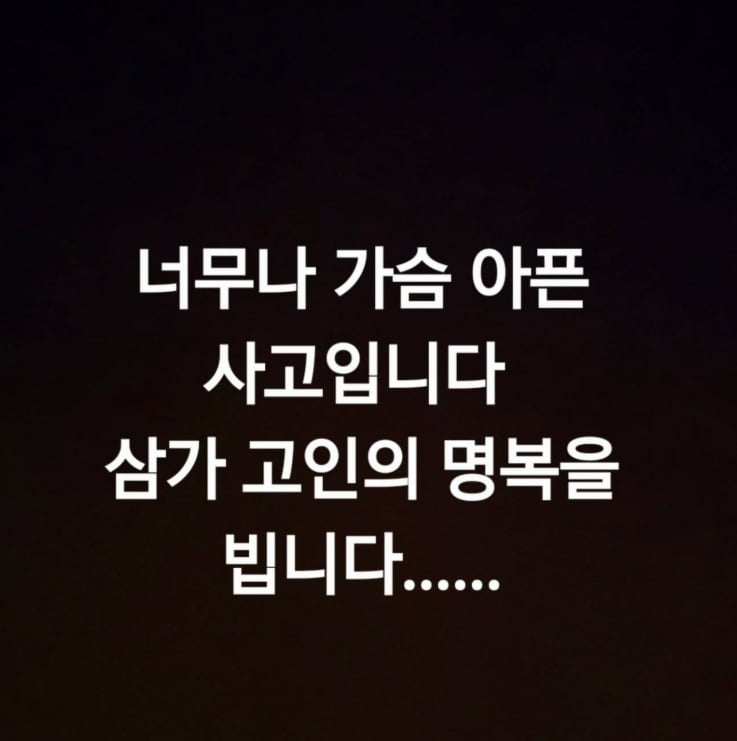 장윤정·도경완, 무안공항 여객기 사고에 참담…"너무 가슴 아파"