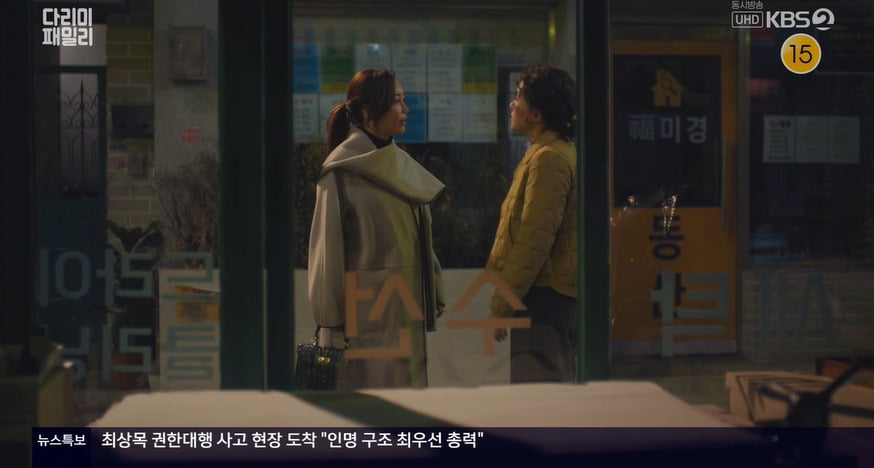 사진 = KBS2 '다리미 패밀리'