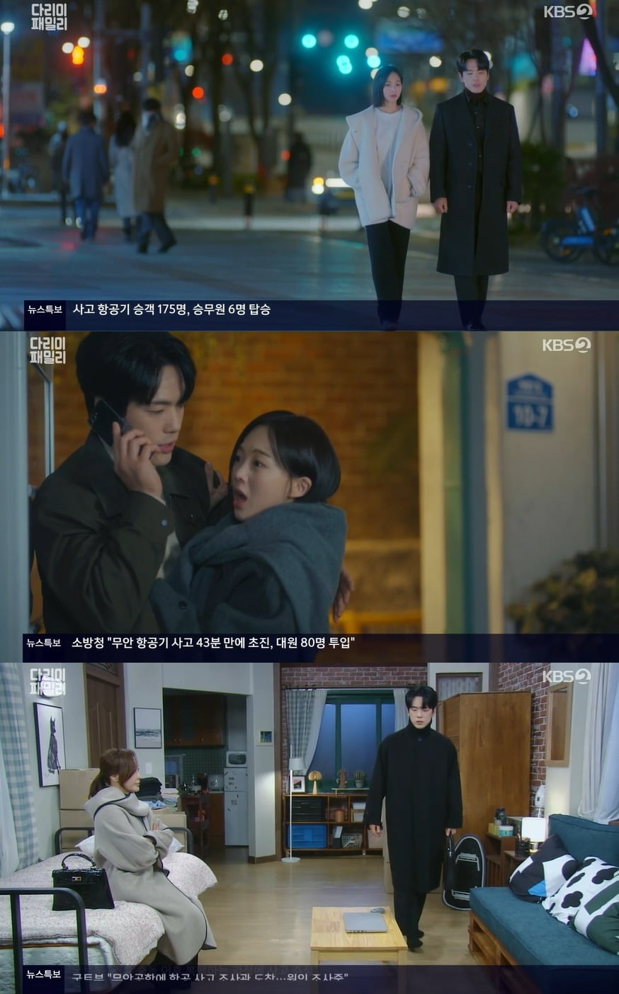 사진 = KBS2 '다리미 패밀리'