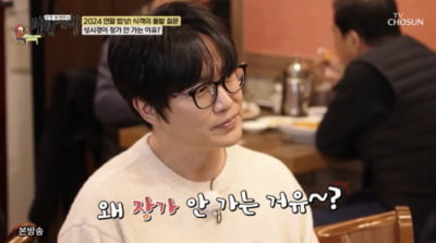 [종합] 성시경, 결혼 안 하냐 물음에 당황했다…"여기 술이 뭐가 있죠" ('백반기행')