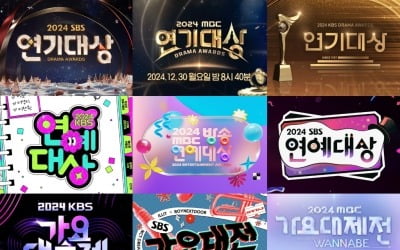 무안공항 참사 여파, 연말 시상식 '불투명'…내달 4일까지 국가애도기간 지정 [TEN이슈]