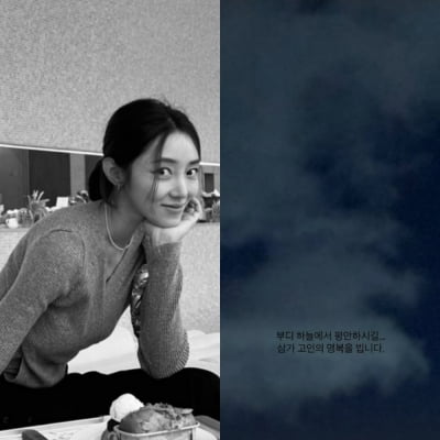 하늘 날았던 '♥임창정' 아내, 흑색 배경 아닌 '구름' 속에 추모 문구 새겼다