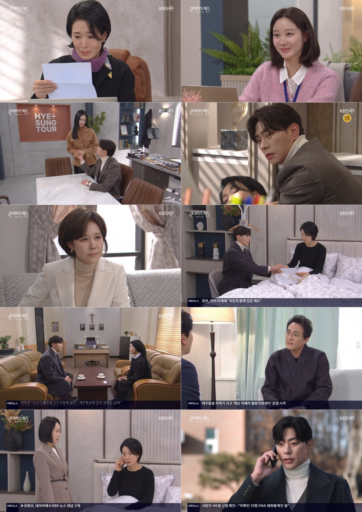 사진 제공: KBS 2TV 일일드라마 방송 캡처