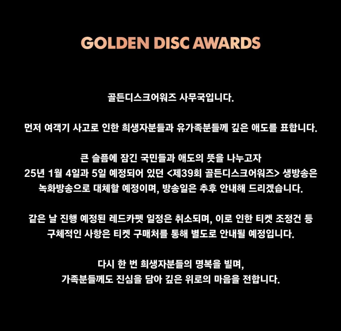 사진=골든디스크어워즈 공식 인스타그램