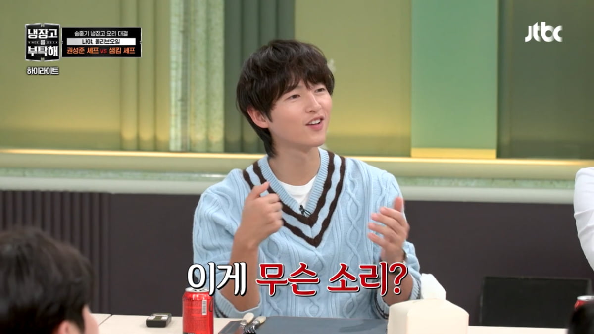 [종합] 송중기, 41세인데 초딩 입맛이네…“꼬맹이가 엄마한테 해달라는 격”(‘냉부해’)