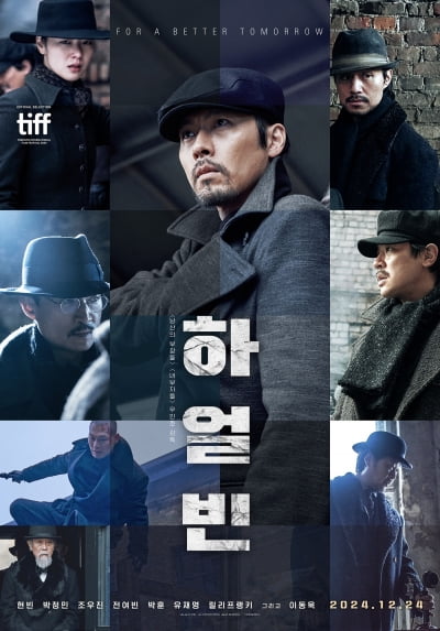 '하얼빈' 전 세계 117개국에 '까레아 우라'