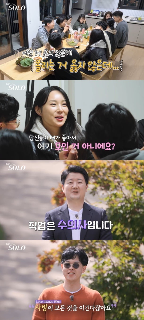 사진= ENA, SBS Plus '나는 SOLO' 캡처