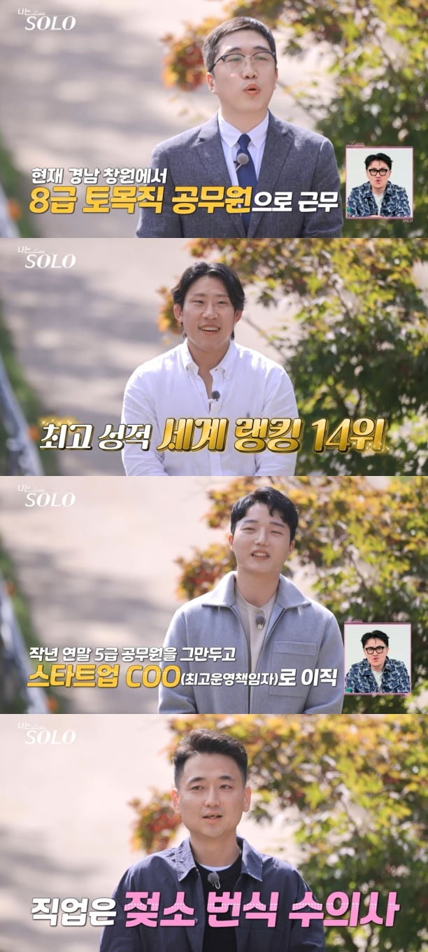 사진= ENA, SBS Plus '나는 SOLO' 캡처
