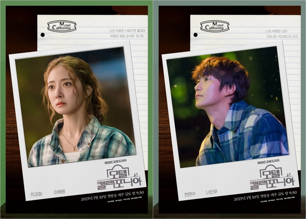 MBC ‘모텔 캘리포니아’