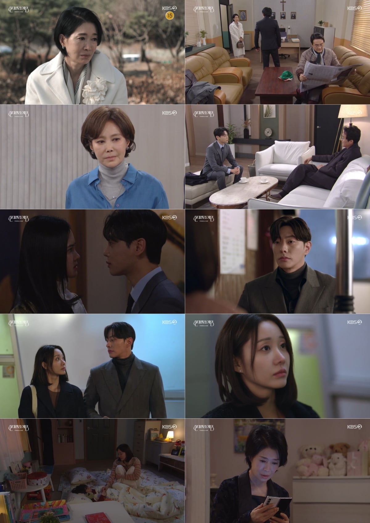 사진 제공: KBS 2TV 일일드라마 방송 캡처