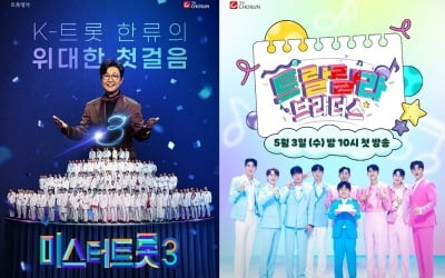 [공식] '미스터트롯3' 못 본다…TV조선 줄결방, 국가애도기간 동참