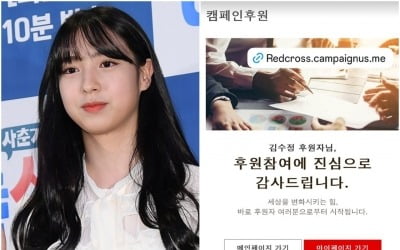 '정답소녀' 김수정, 음침男 저격하더니…적십자 캠페인 후원까지 똑 부러진 행보