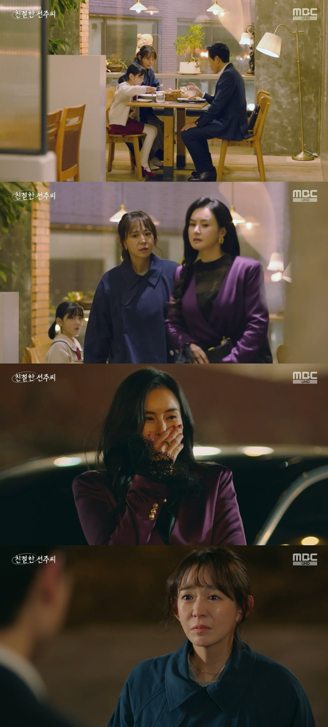 사진 = MBC '친절한 선주씨'