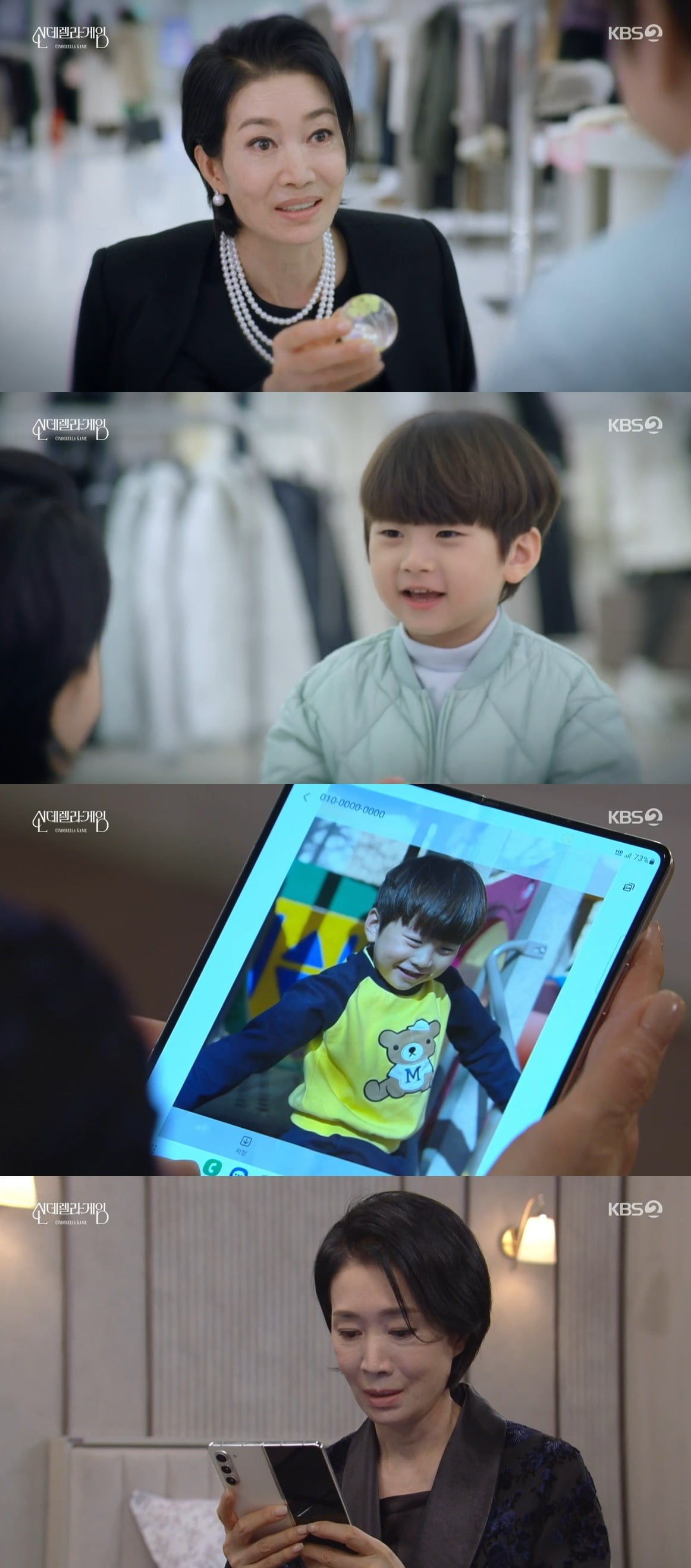 사진 = KBS2 '신데렐라 게임'