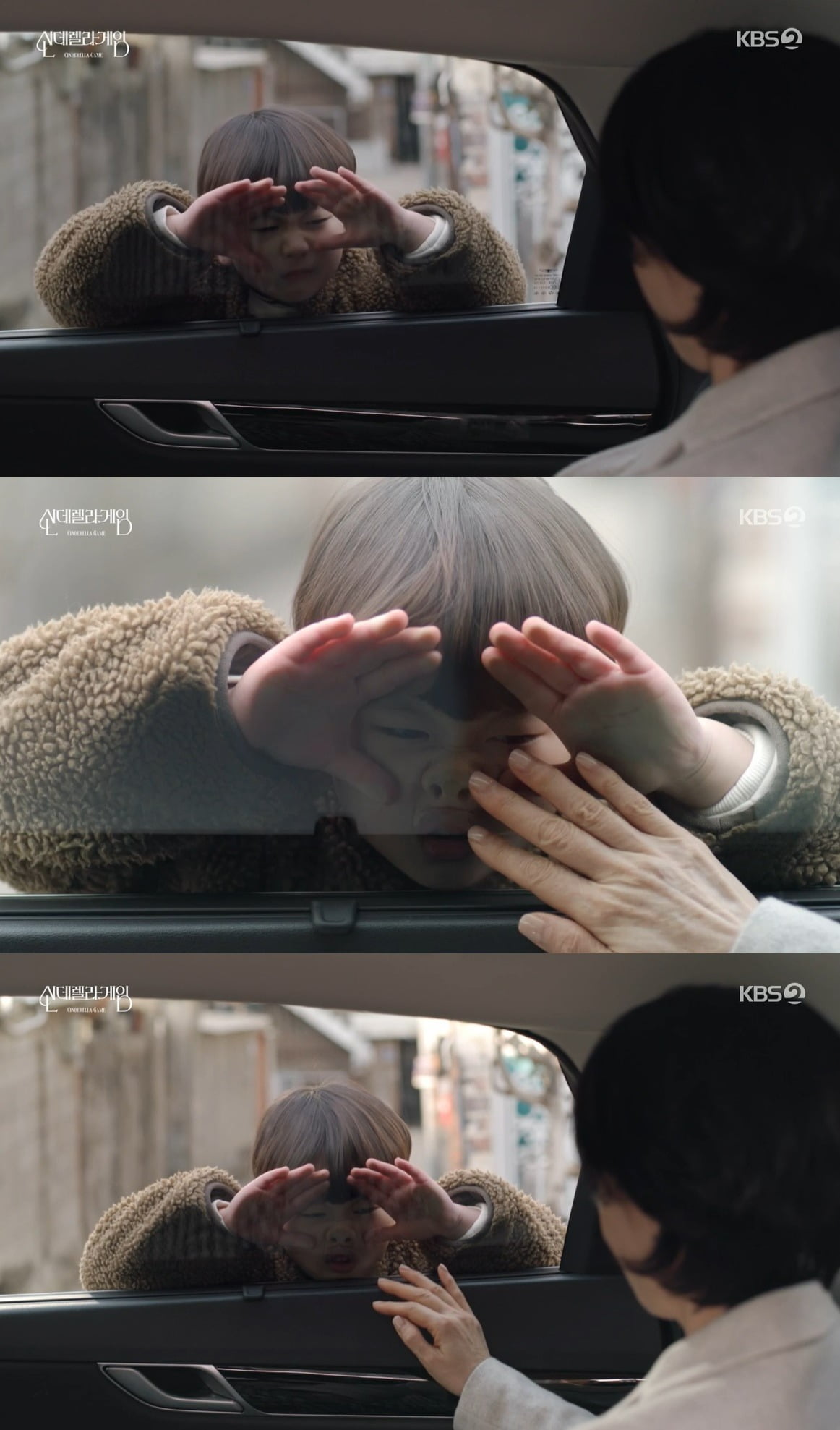 사진 = KBS2 '신데렐라 게임'