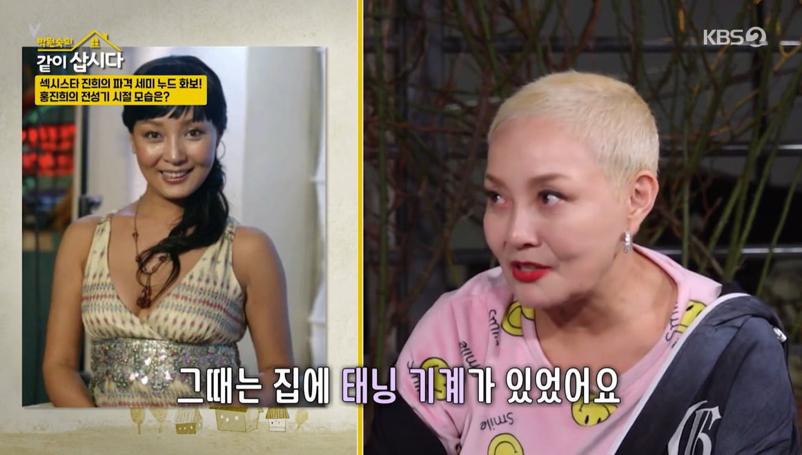 홍진희, 45세에 촬영한 세미 누드집 공개 "지금은 뿌듯해"('같이 삽시다')