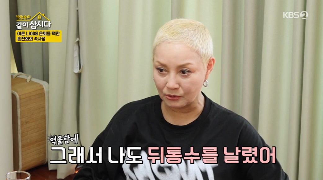 사진 = KBS 2TV '박원숙의 같이 삽시다 시즌3'