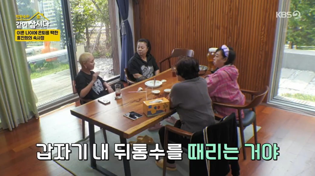 사진 = KBS 2TV '박원숙의 같이 삽시다 시즌3'