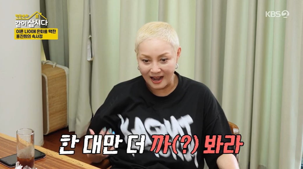 사진 = KBS 2TV '박원숙의 같이 삽시다 시즌3'