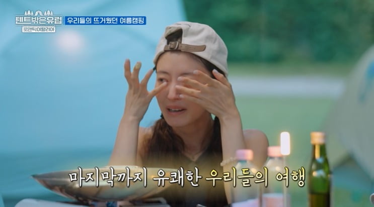사진 = tvN '텐트밖은 유럽'