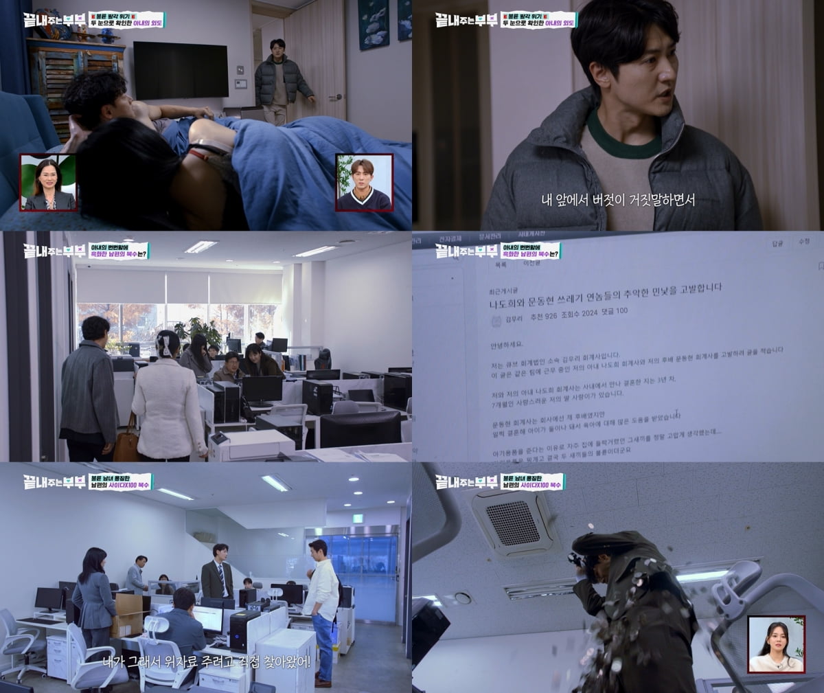"안방 침대서 후배와 성관계" 불륜 폭로했다…사내 게시판에 박제, 결국 동반 퇴사 ('끝내주는부부')