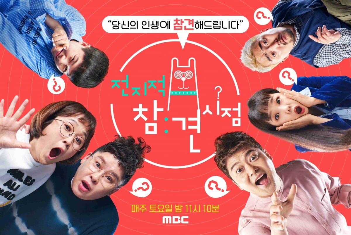 사진 제공=MBC '전지적 참견 시점'